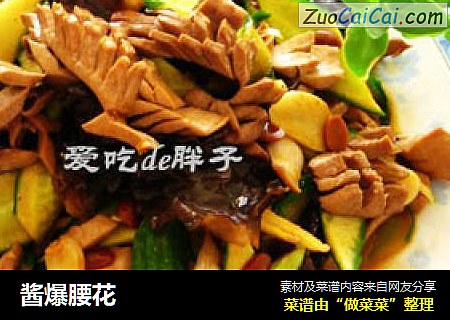 酱爆腰花