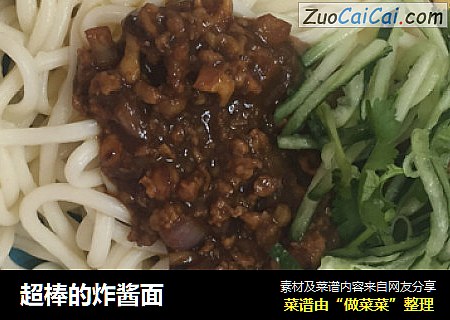 超棒的炸酱面
