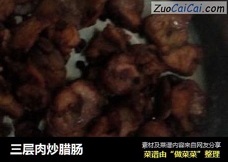 三层肉炒腊肠