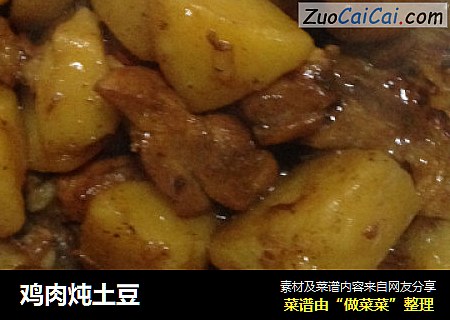 鸡肉炖土豆