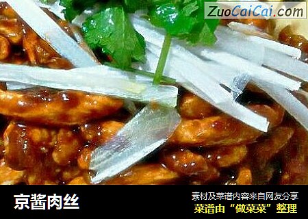 京酱肉丝
