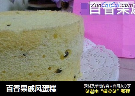 百香果戚风蛋糕