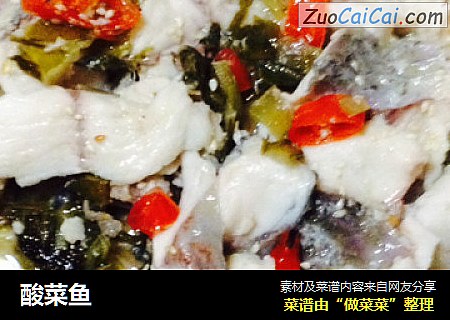 酸菜鱼