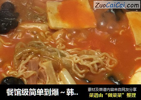 餐馆级简单到爆～韩式芝士年糕火锅！！！
