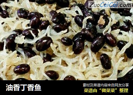油香丁香鱼