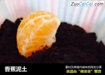 香蕉泥土