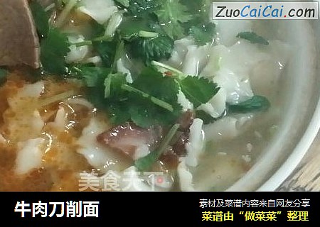 牛肉刀削面
