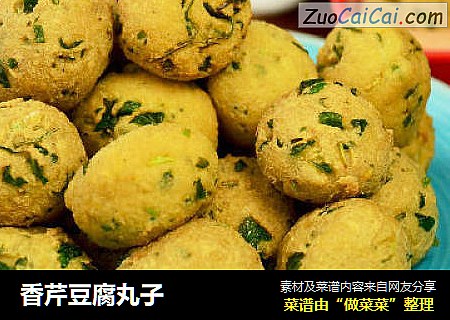 香芹豆腐丸子