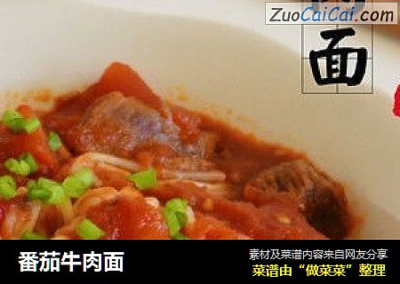 番茄牛肉面