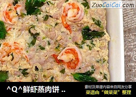 -_-鲜虾蒸肉饼☆蒸肉饼13