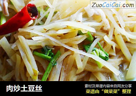 肉炒土豆丝