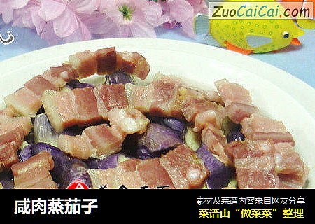 咸肉蒸茄子