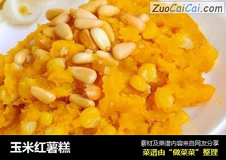 玉米红薯糕
