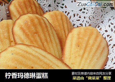 柠香玛德琳蛋糕