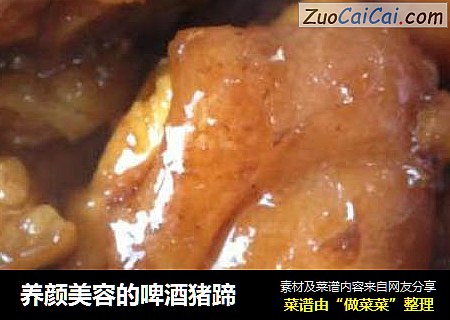 养颜美容的啤酒猪蹄