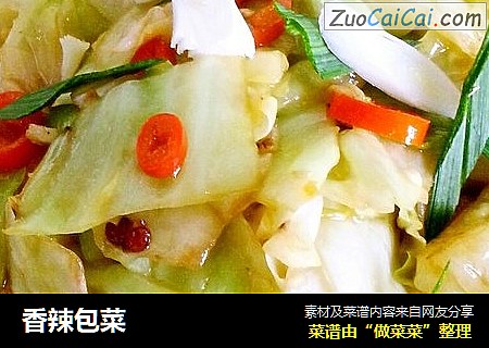 香辣包菜