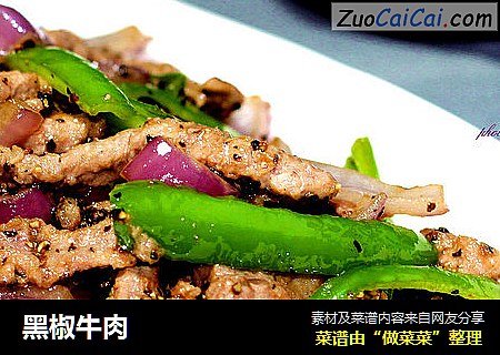 黑椒牛肉