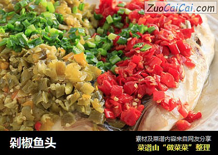 剁椒鱼头