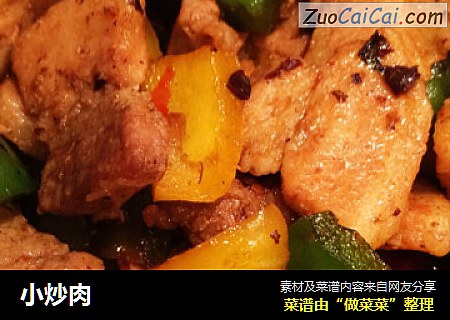 小炒肉