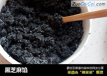 黑芝麻馅