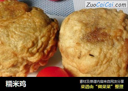 糯米鸡