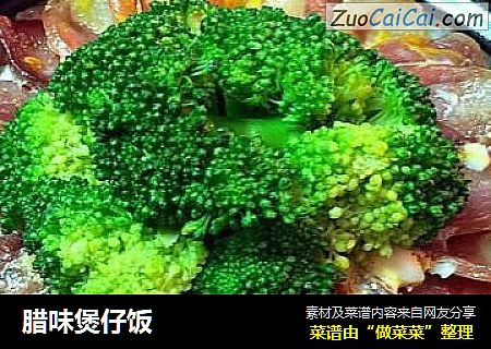 腊味煲仔饭