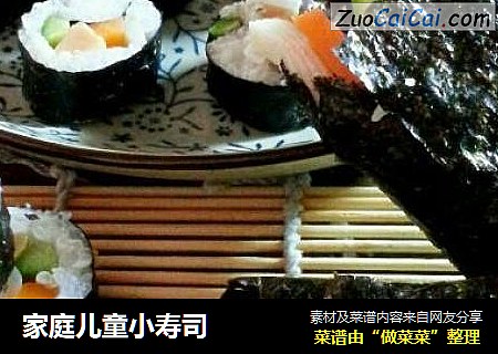 家庭儿童小寿司