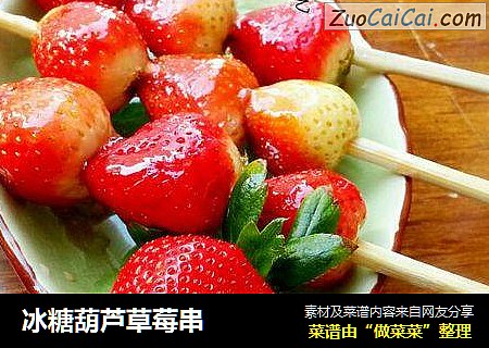 冰糖葫芦草莓串