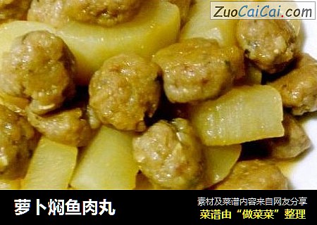 萝卜焖鱼肉丸