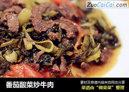 番茄酸菜炒牛肉