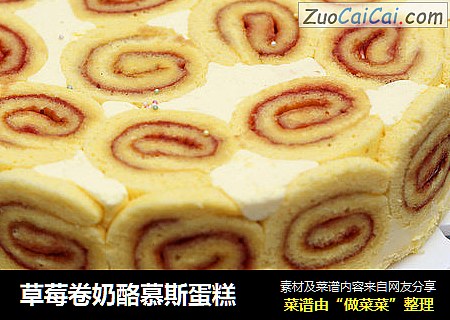 草莓卷奶酪慕斯蛋糕
