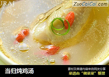 当归炖鸡汤