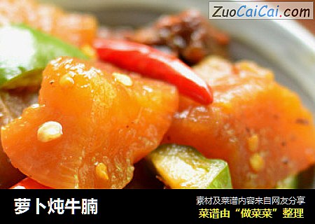 萝卜炖牛腩