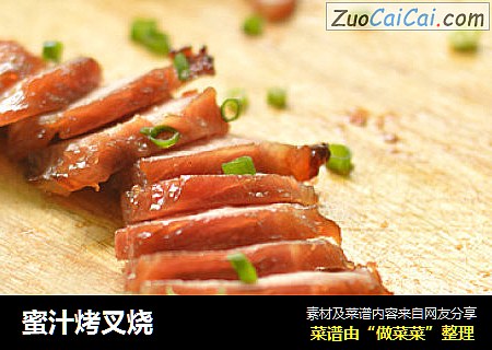 蜜汁烤叉烧