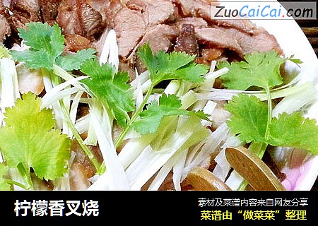 柠檬香叉烧