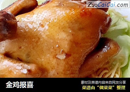金鸡报喜