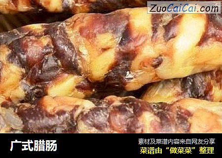 广式腊肠