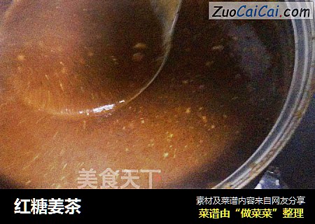 红糖姜茶