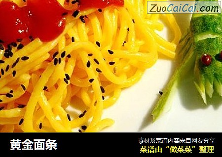 黄金面条