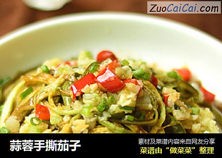 蒜蓉手撕茄子