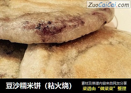 豆沙糯米饼（粘火烧）