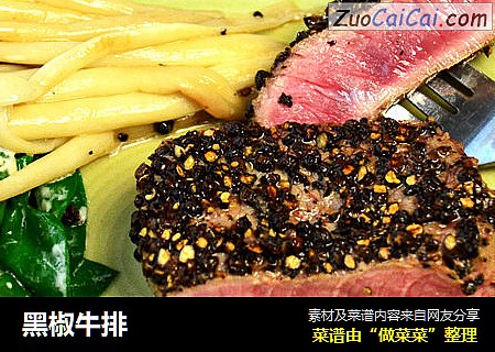 黑椒牛排