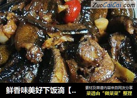 鲜香味美好下饭滴【香辣黄鳝鱼】