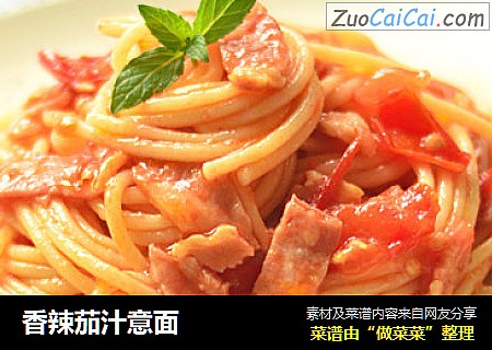 香辣茄汁意面