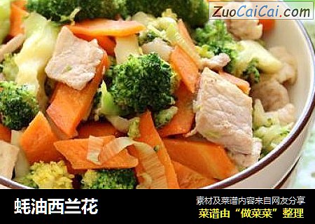 蚝油西兰花