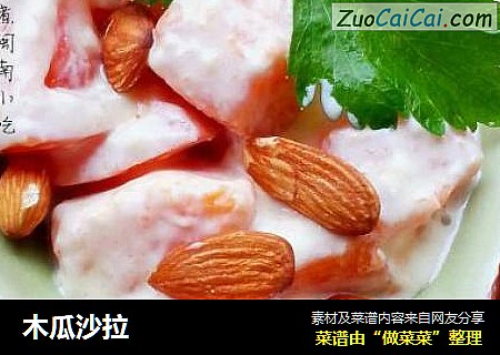 木瓜沙拉