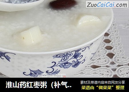 淮山药红枣粥（补气养血）