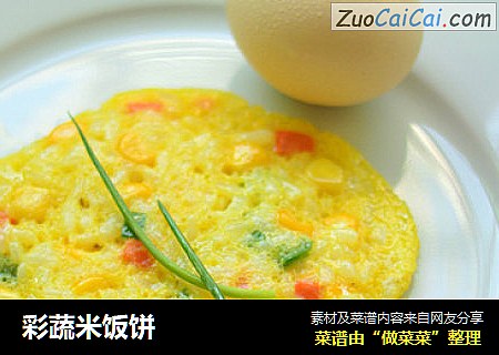 彩蔬米饭饼