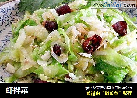虾拌菜