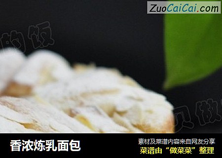 香浓炼乳面包